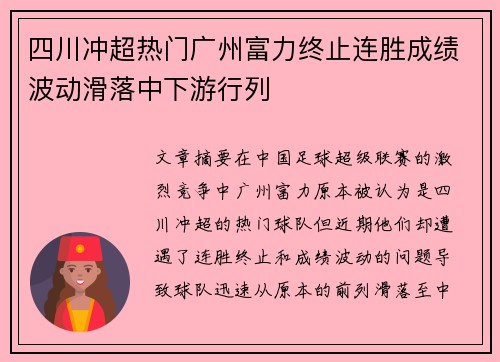四川冲超热门广州富力终止连胜成绩波动滑落中下游行列
