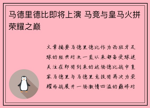 马德里德比即将上演 马竞与皇马火拼荣耀之巅