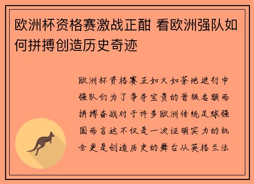 欧洲杯资格赛激战正酣 看欧洲强队如何拼搏创造历史奇迹
