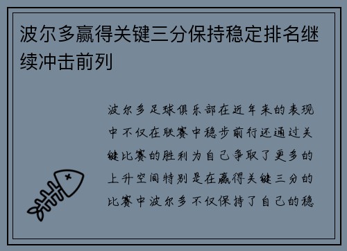波尔多赢得关键三分保持稳定排名继续冲击前列