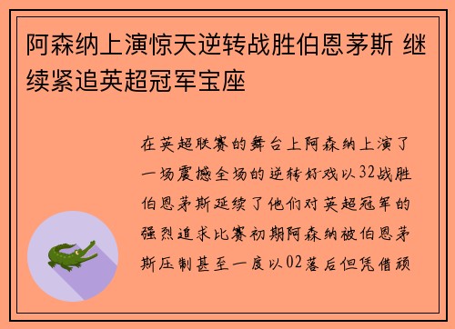 阿森纳上演惊天逆转战胜伯恩茅斯 继续紧追英超冠军宝座