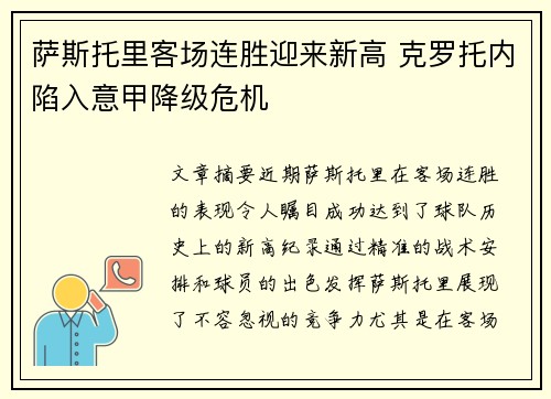 萨斯托里客场连胜迎来新高 克罗托内陷入意甲降级危机