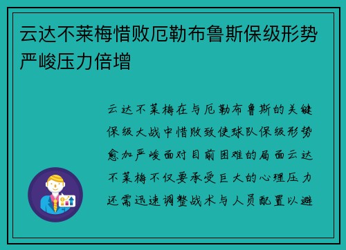 云达不莱梅惜败厄勒布鲁斯保级形势严峻压力倍增