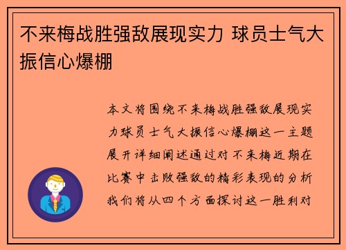 不来梅战胜强敌展现实力 球员士气大振信心爆棚