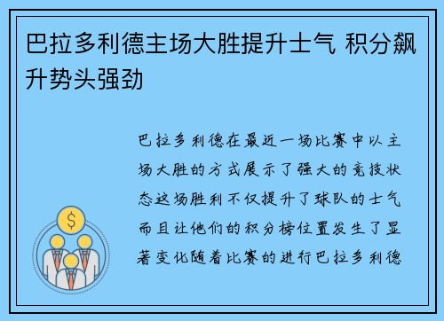 巴拉多利德主场大胜提升士气 积分飙升势头强劲