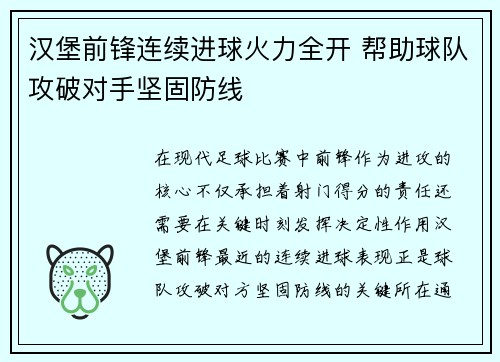 汉堡前锋连续进球火力全开 帮助球队攻破对手坚固防线