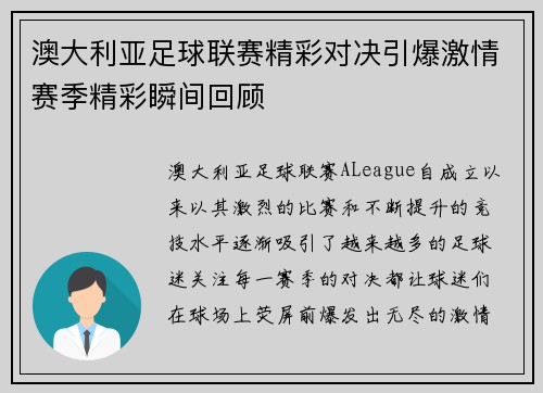 澳大利亚足球联赛精彩对决引爆激情赛季精彩瞬间回顾