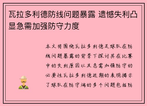 瓦拉多利德防线问题暴露 遗憾失利凸显急需加强防守力度