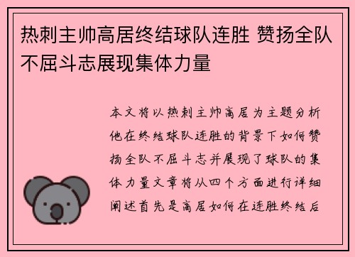 热刺主帅高居终结球队连胜 赞扬全队不屈斗志展现集体力量