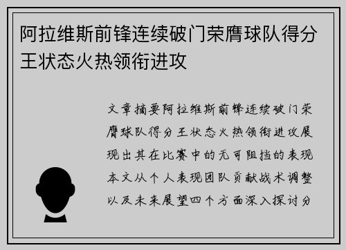 阿拉维斯前锋连续破门荣膺球队得分王状态火热领衔进攻