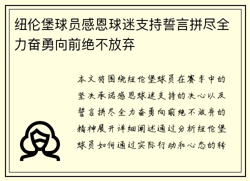 纽伦堡球员感恩球迷支持誓言拼尽全力奋勇向前绝不放弃