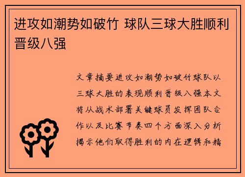 进攻如潮势如破竹 球队三球大胜顺利晋级八强