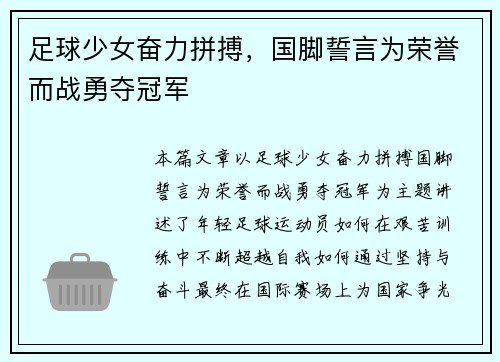 足球少女奋力拼搏，国脚誓言为荣誉而战勇夺冠军