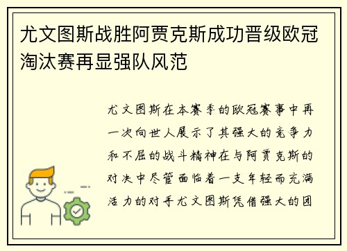 尤文图斯战胜阿贾克斯成功晋级欧冠淘汰赛再显强队风范
