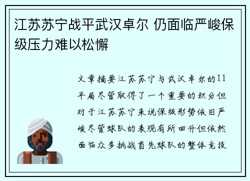 江苏苏宁战平武汉卓尔 仍面临严峻保级压力难以松懈