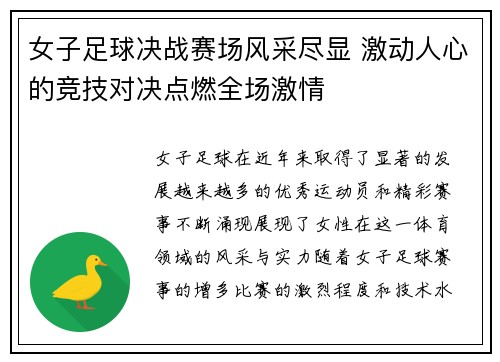 女子足球决战赛场风采尽显 激动人心的竞技对决点燃全场激情