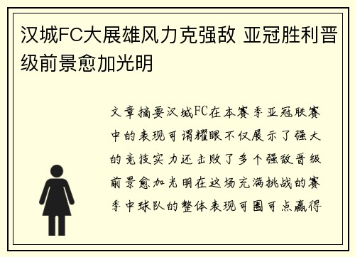 汉城FC大展雄风力克强敌 亚冠胜利晋级前景愈加光明