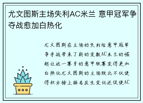 尤文图斯主场失利AC米兰 意甲冠军争夺战愈加白热化