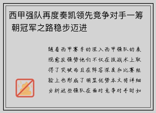 西甲强队再度奏凯领先竞争对手一筹 朝冠军之路稳步迈进